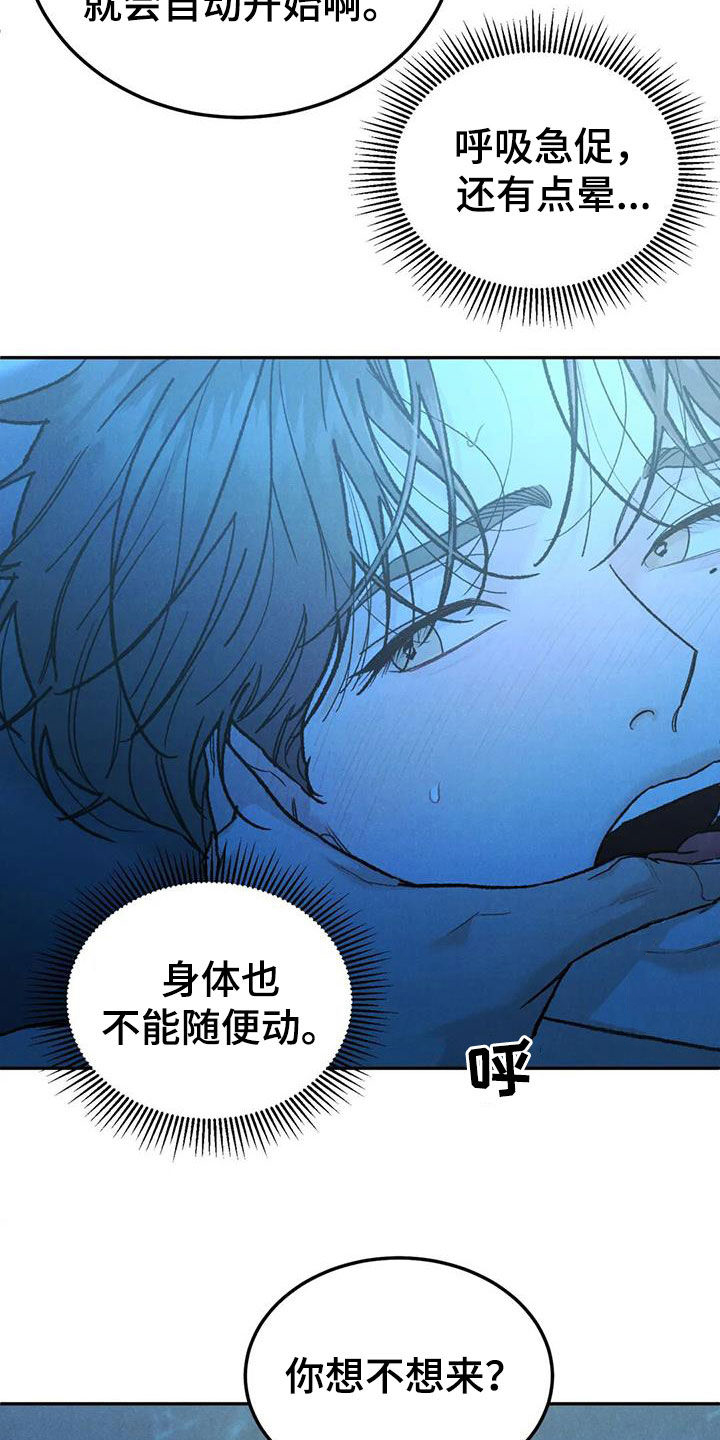 《沉迷其中》漫画最新章节第105章：【第二季】位置确定免费下拉式在线观看章节第【15】张图片