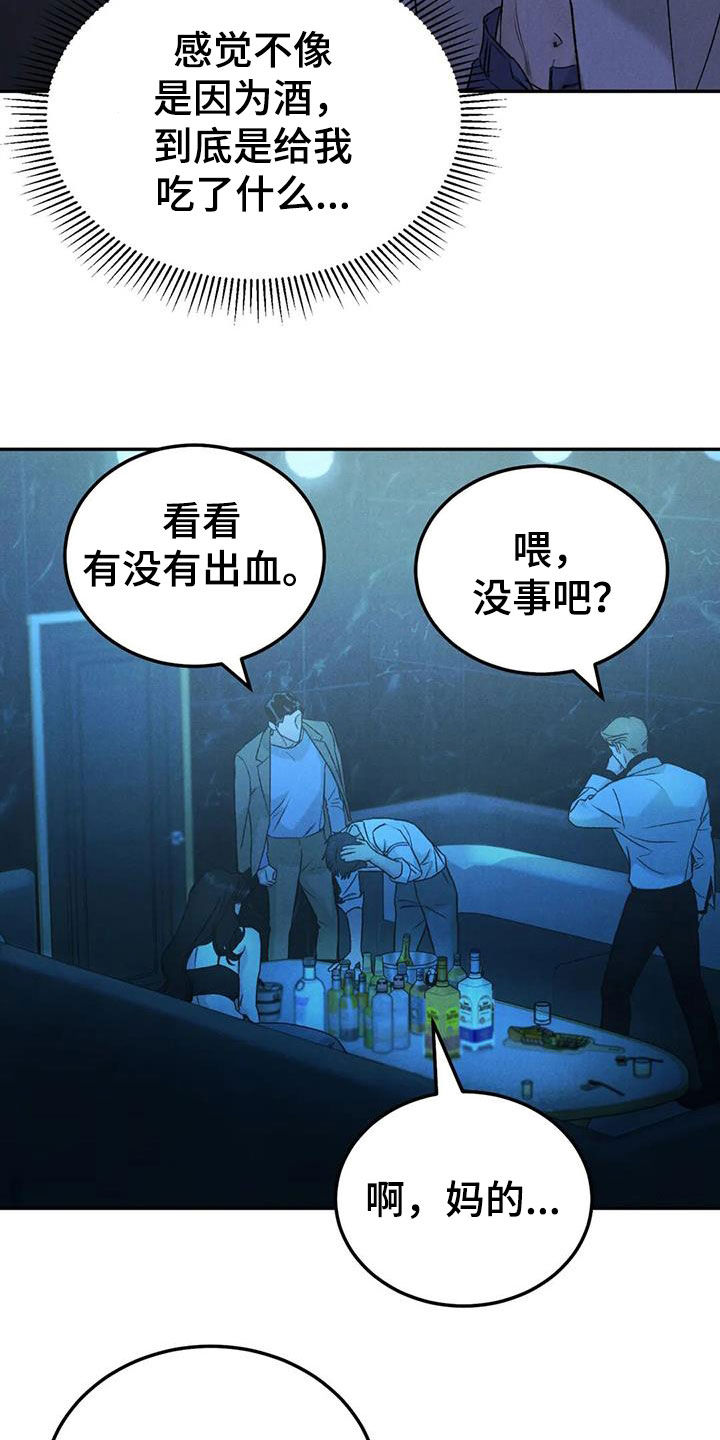 《沉迷其中》漫画最新章节第105章：【第二季】位置确定免费下拉式在线观看章节第【4】张图片