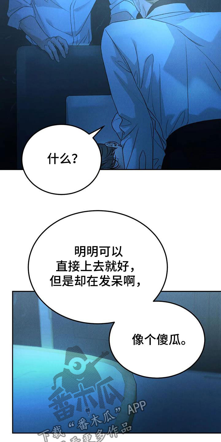 《沉迷其中》漫画最新章节第105章：【第二季】位置确定免费下拉式在线观看章节第【17】张图片