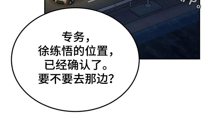 《沉迷其中》漫画最新章节第105章：【第二季】位置确定免费下拉式在线观看章节第【1】张图片