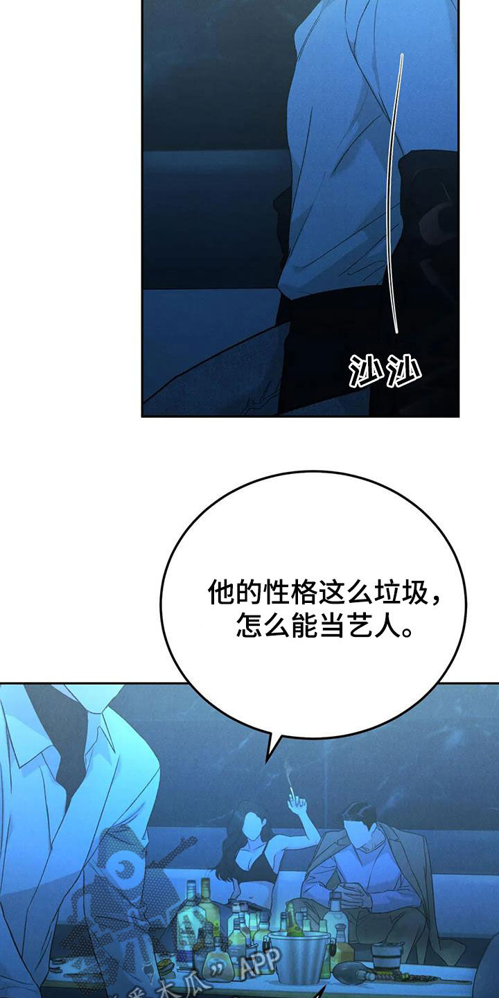 《沉迷其中》漫画最新章节第105章：【第二季】位置确定免费下拉式在线观看章节第【21】张图片