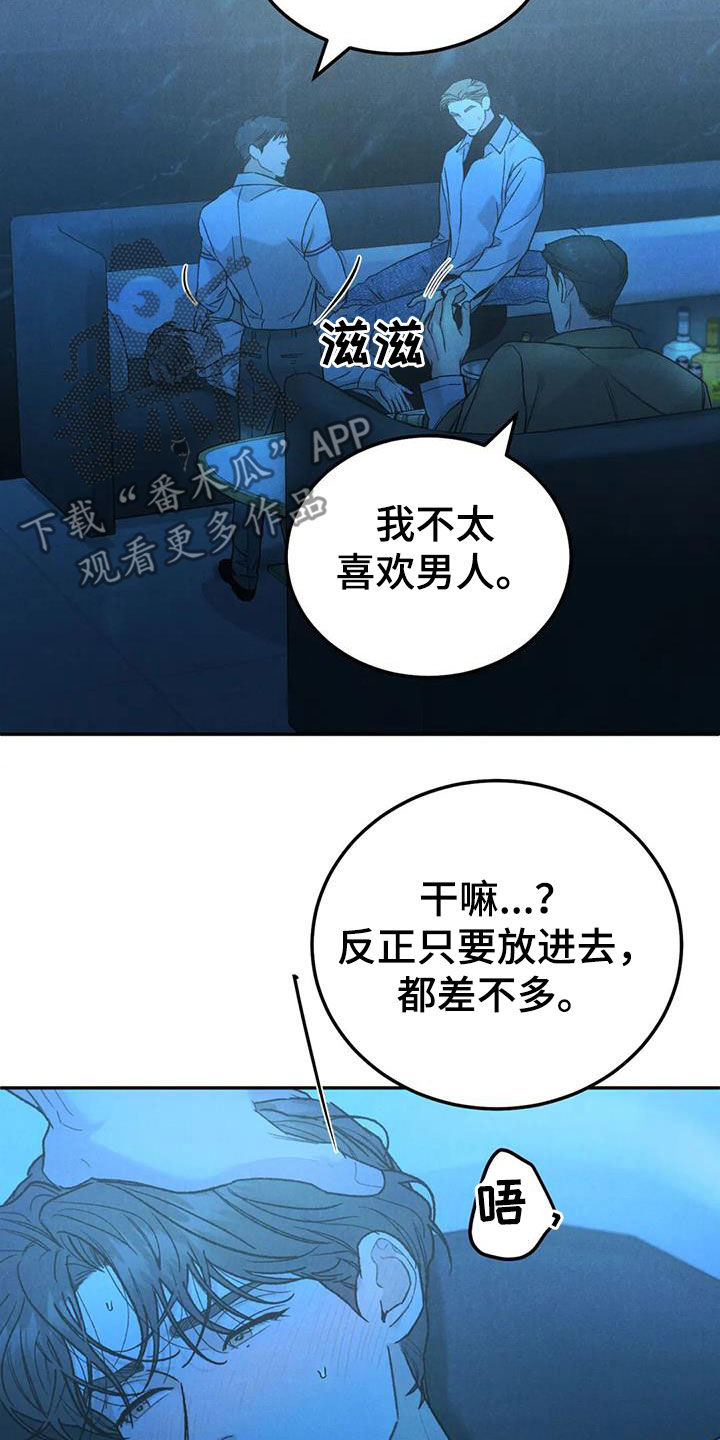 《沉迷其中》漫画最新章节第105章：【第二季】位置确定免费下拉式在线观看章节第【14】张图片