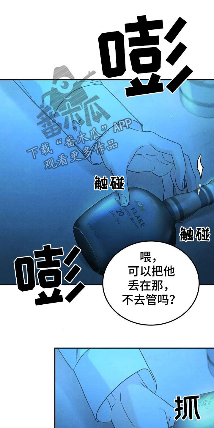 《沉迷其中》漫画最新章节第105章：【第二季】位置确定免费下拉式在线观看章节第【7】张图片