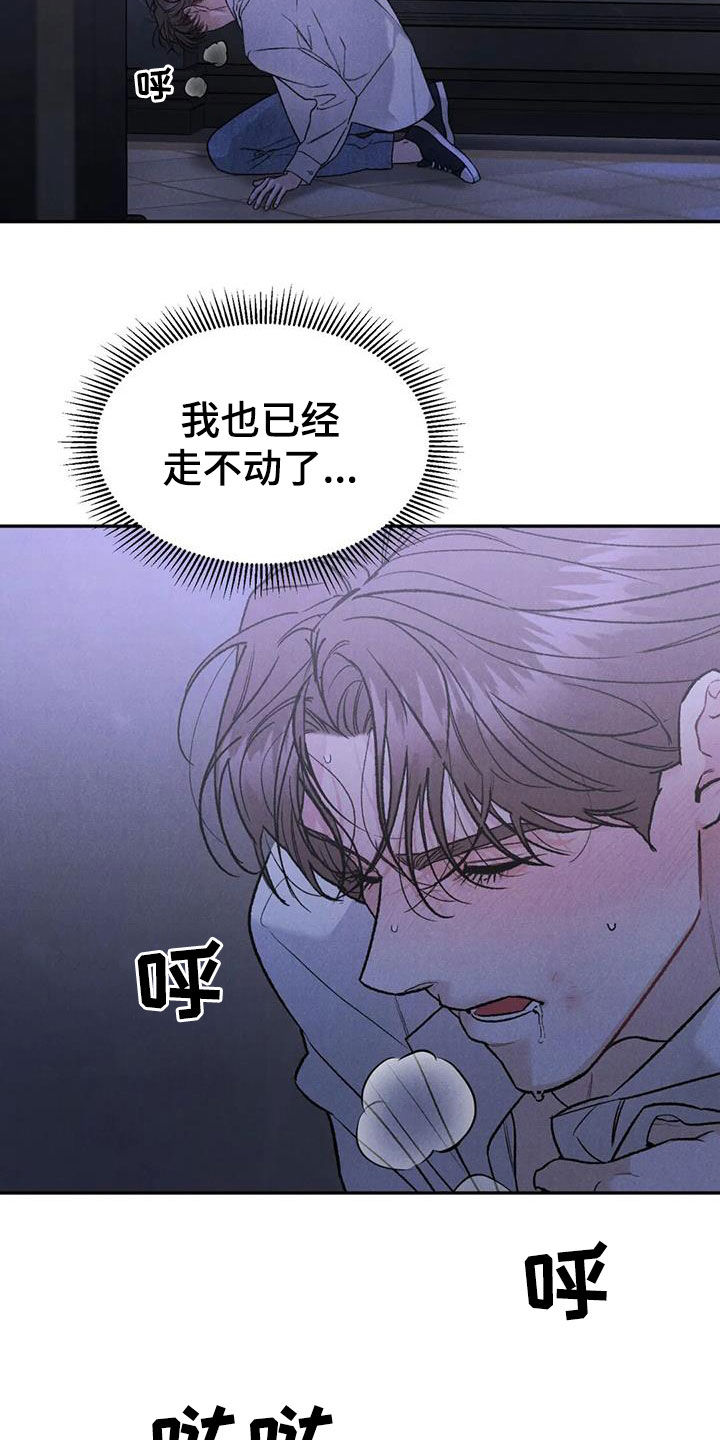 《沉迷其中》漫画最新章节第106章：【第二季】你来干嘛免费下拉式在线观看章节第【22】张图片