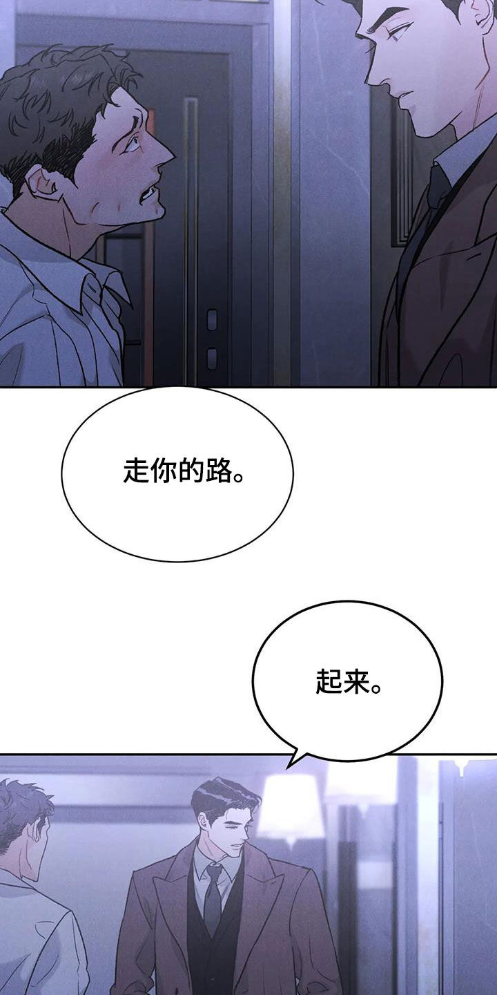 《沉迷其中》漫画最新章节第106章：【第二季】你来干嘛免费下拉式在线观看章节第【15】张图片