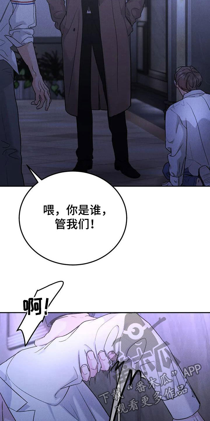 《沉迷其中》漫画最新章节第106章：【第二季】你来干嘛免费下拉式在线观看章节第【14】张图片