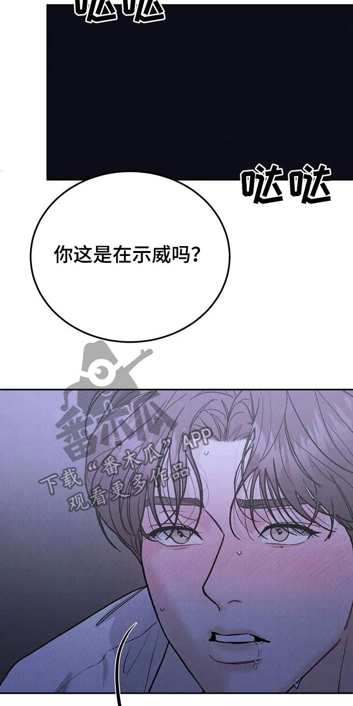 《沉迷其中》漫画最新章节第106章：【第二季】你来干嘛免费下拉式在线观看章节第【21】张图片