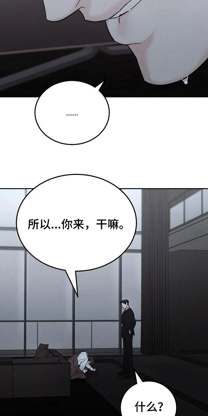 《沉迷其中》漫画最新章节第106章：【第二季】你来干嘛免费下拉式在线观看章节第【3】张图片