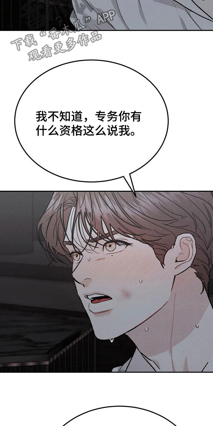 《沉迷其中》漫画最新章节第107章：【第二季】补偿免费下拉式在线观看章节第【19】张图片