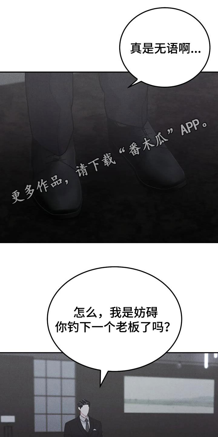 《沉迷其中》漫画最新章节第107章：【第二季】补偿免费下拉式在线观看章节第【21】张图片