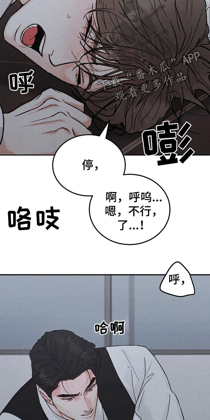 《沉迷其中》漫画最新章节第108章：【第二季】傻瓜免费下拉式在线观看章节第【14】张图片