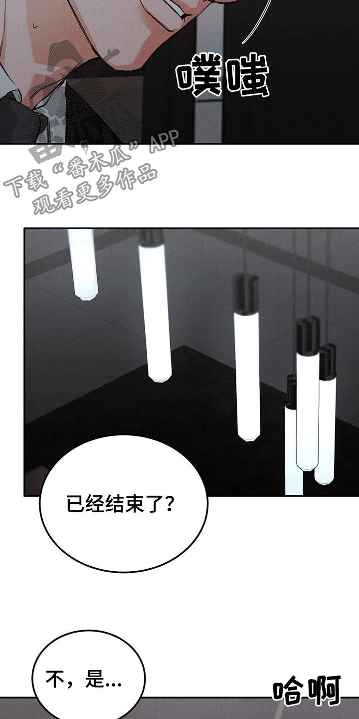 《沉迷其中》漫画最新章节第108章：【第二季】傻瓜免费下拉式在线观看章节第【12】张图片