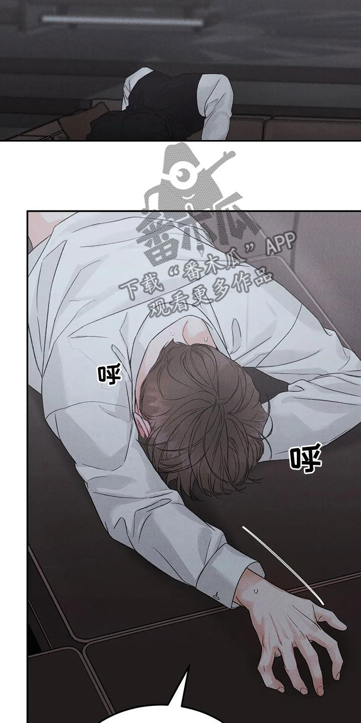 《沉迷其中》漫画最新章节第108章：【第二季】傻瓜免费下拉式在线观看章节第【10】张图片