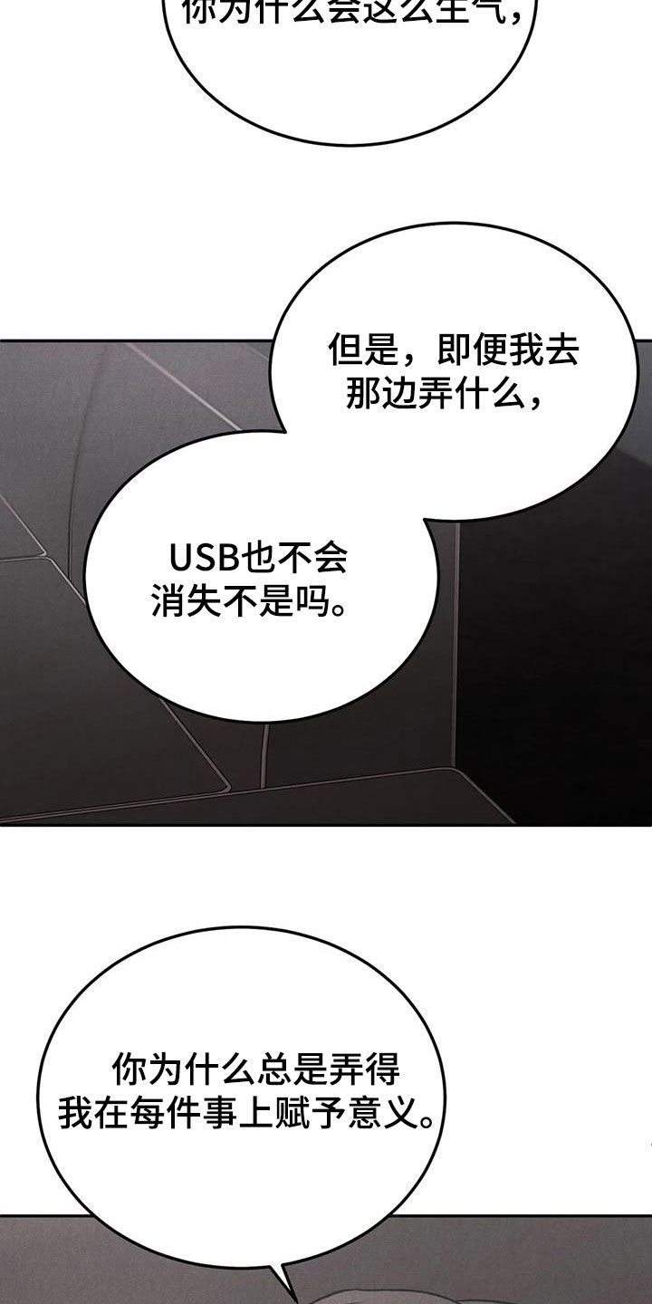 《沉迷其中》漫画最新章节第108章：【第二季】傻瓜免费下拉式在线观看章节第【4】张图片