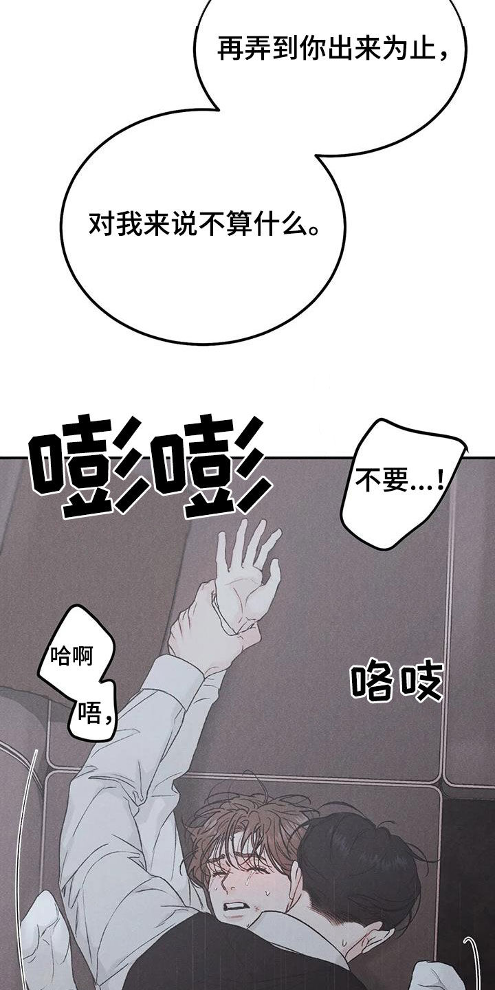 《沉迷其中》漫画最新章节第109章：【第二季】办不到免费下拉式在线观看章节第【16】张图片