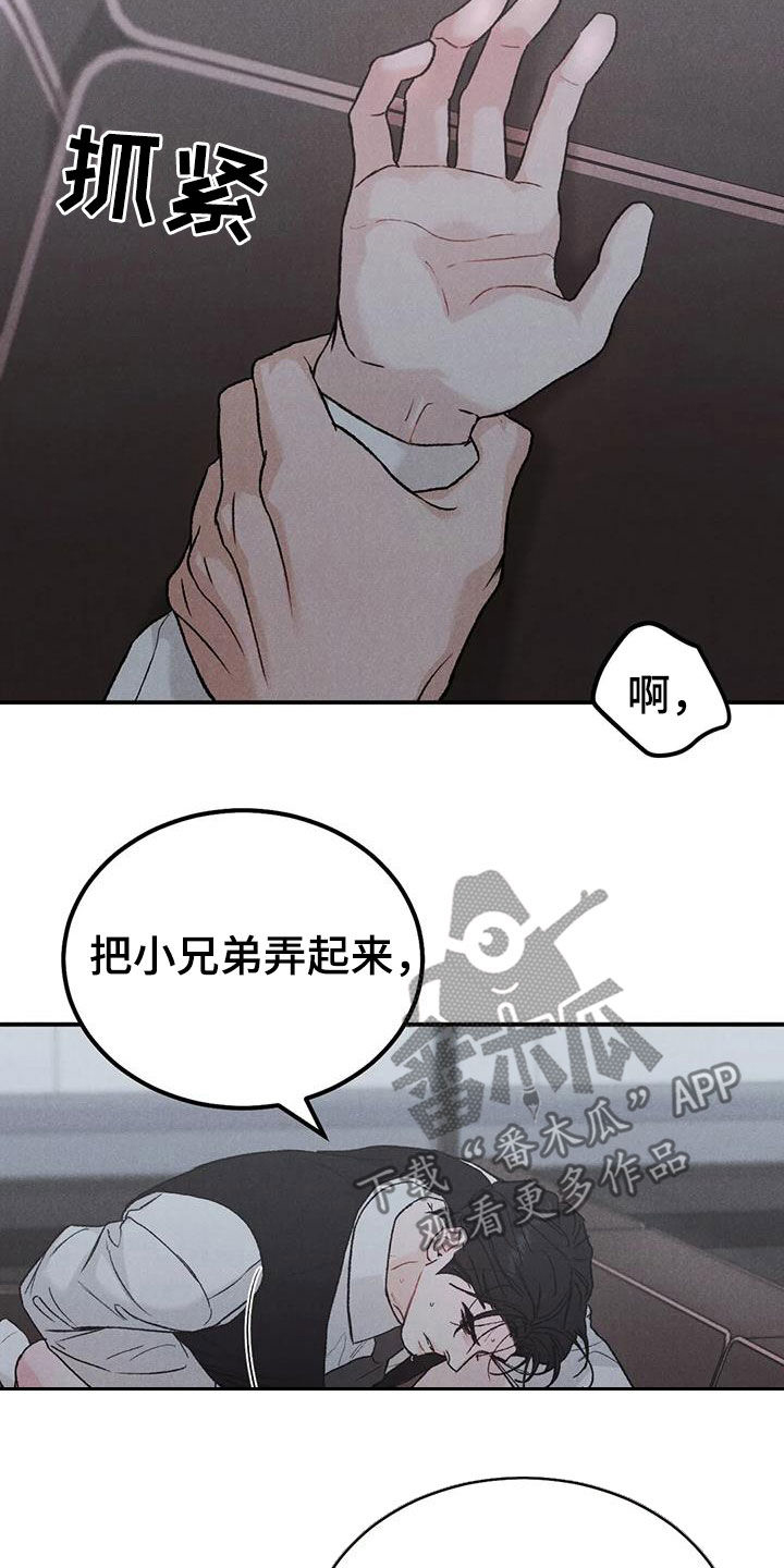 《沉迷其中》漫画最新章节第109章：【第二季】办不到免费下拉式在线观看章节第【17】张图片