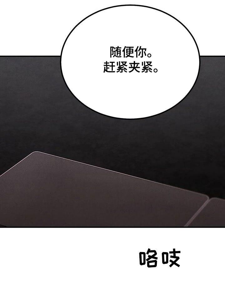 《沉迷其中》漫画最新章节第109章：【第二季】办不到免费下拉式在线观看章节第【9】张图片