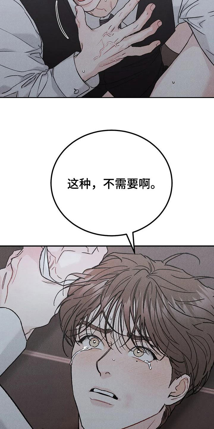 《沉迷其中》漫画最新章节第109章：【第二季】办不到免费下拉式在线观看章节第【11】张图片