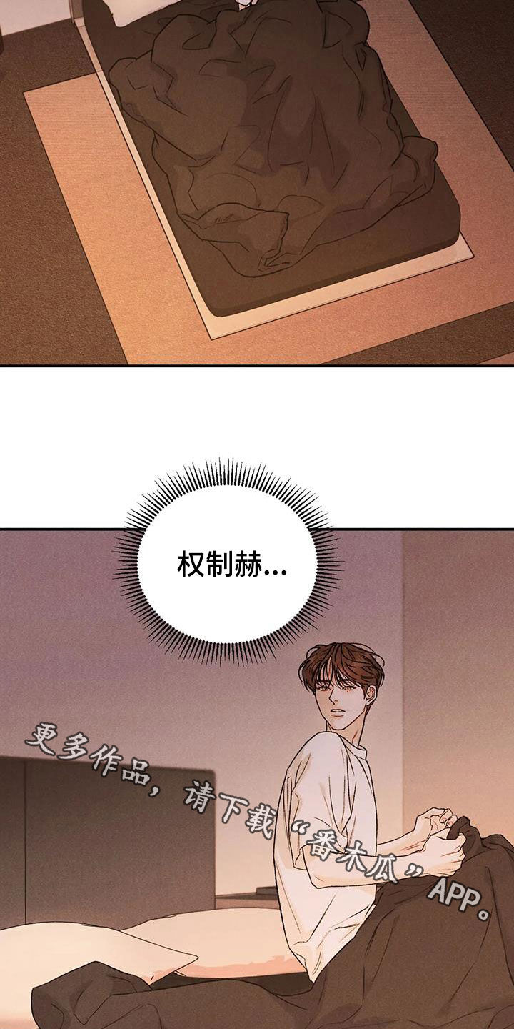 《沉迷其中》漫画最新章节第109章：【第二季】办不到免费下拉式在线观看章节第【2】张图片