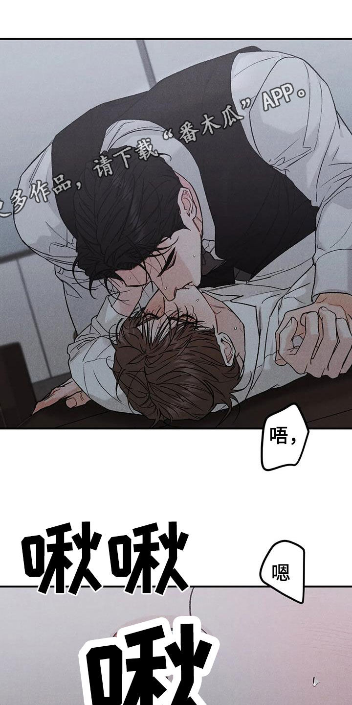 《沉迷其中》漫画最新章节第109章：【第二季】办不到免费下拉式在线观看章节第【24】张图片