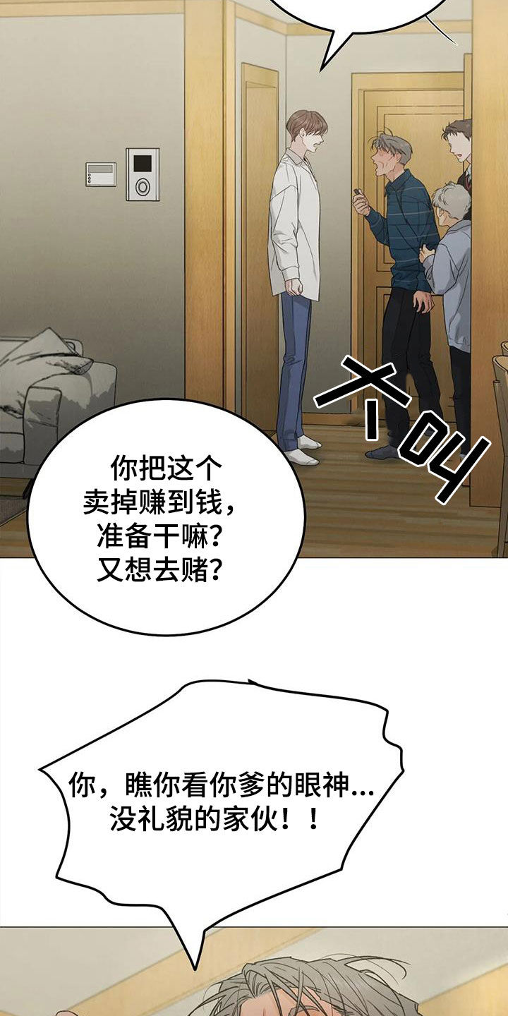 《沉迷其中》漫画最新章节第110章：【第二季】争吵免费下拉式在线观看章节第【18】张图片