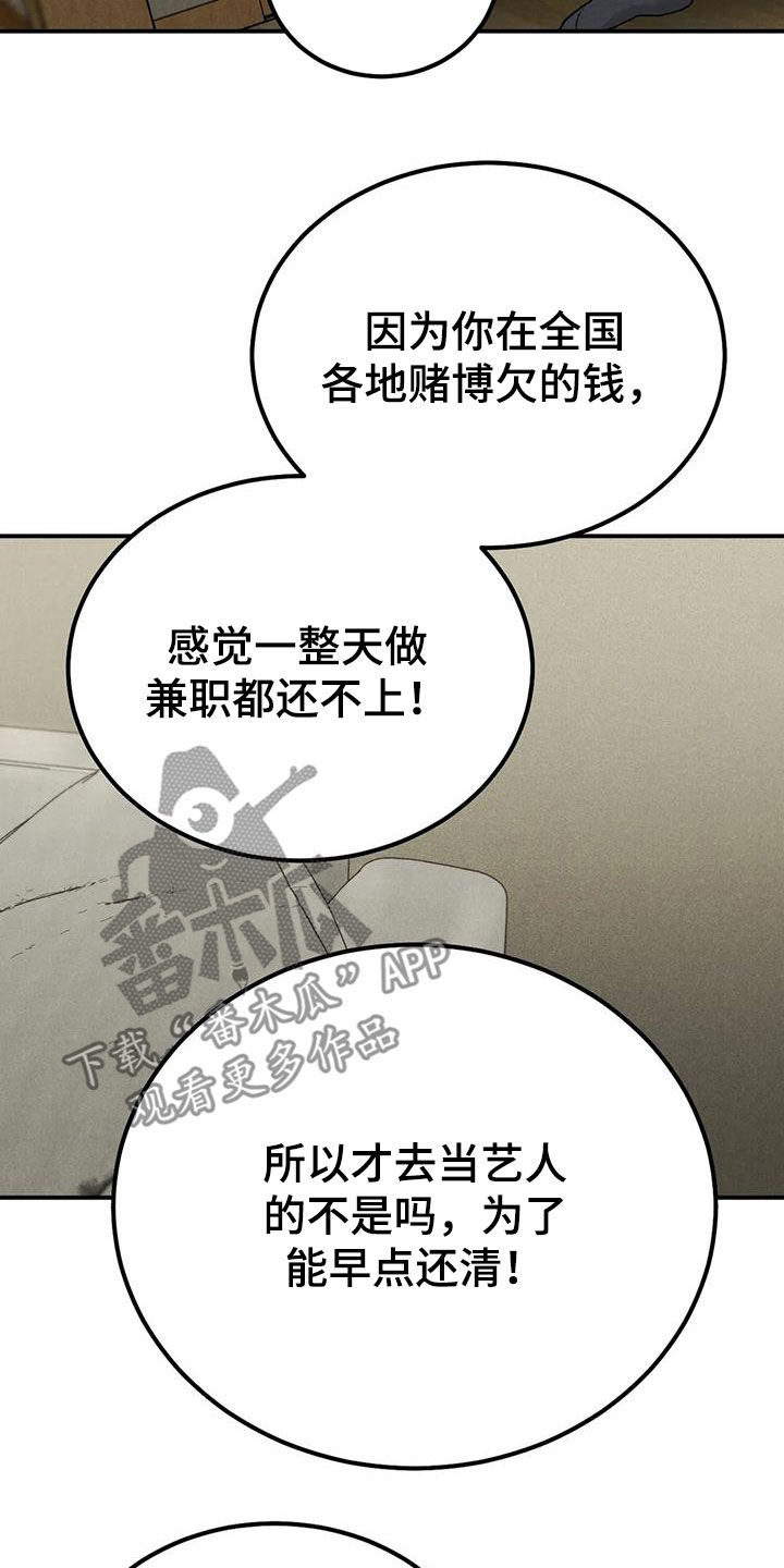 《沉迷其中》漫画最新章节第110章：【第二季】争吵免费下拉式在线观看章节第【14】张图片