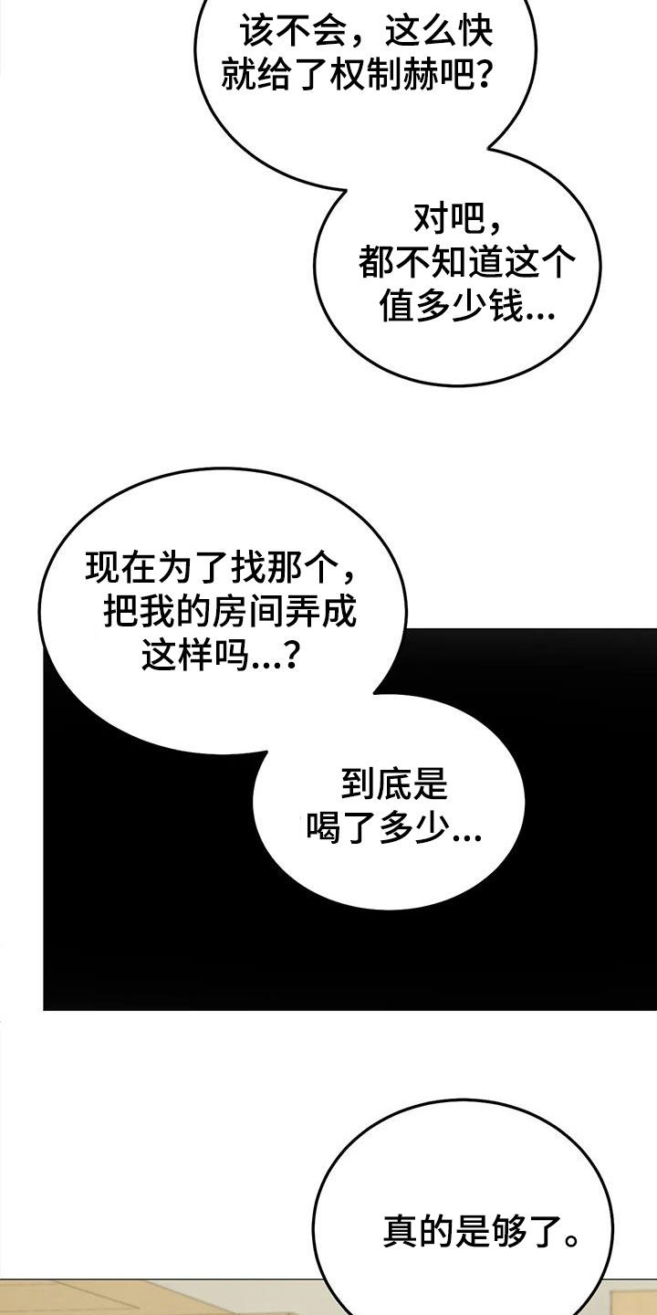 《沉迷其中》漫画最新章节第110章：【第二季】争吵免费下拉式在线观看章节第【19】张图片