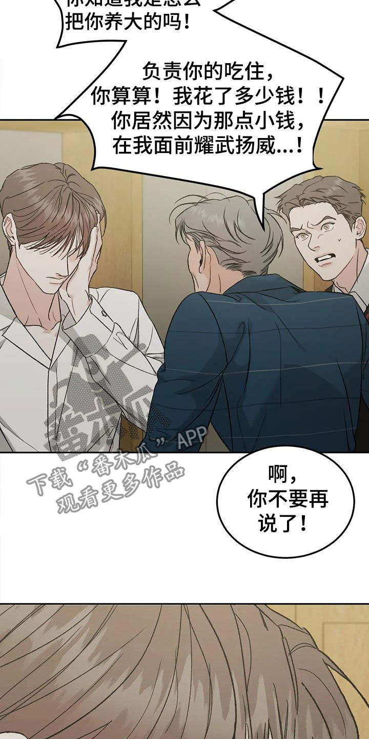 《沉迷其中》漫画最新章节第110章：【第二季】争吵免费下拉式在线观看章节第【8】张图片