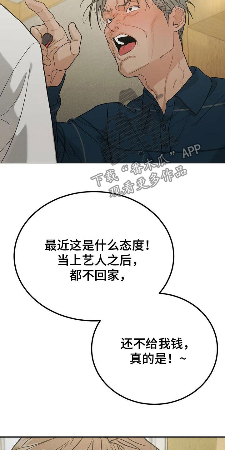 《沉迷其中》漫画最新章节第110章：【第二季】争吵免费下拉式在线观看章节第【17】张图片