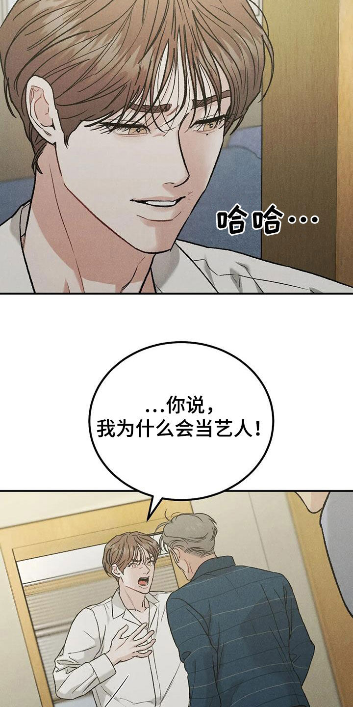 《沉迷其中》漫画最新章节第110章：【第二季】争吵免费下拉式在线观看章节第【16】张图片