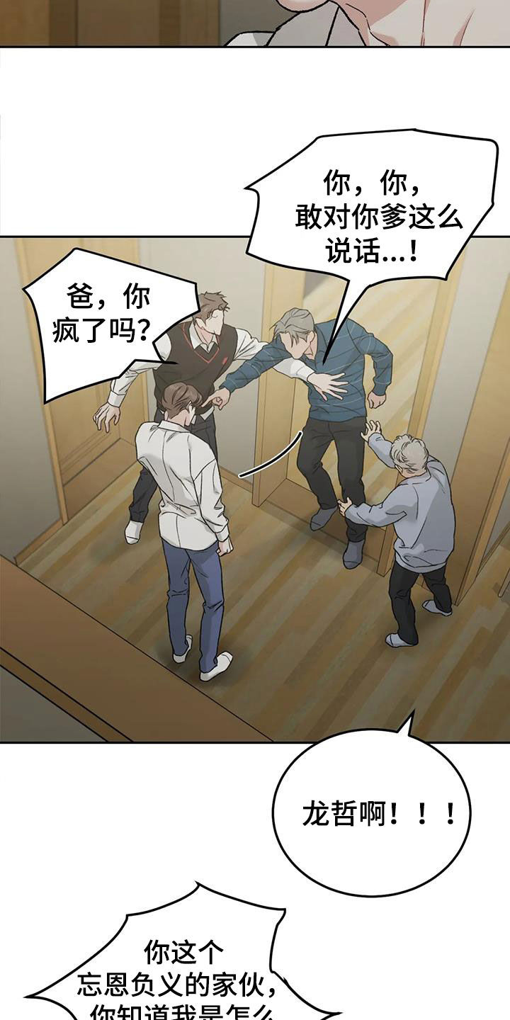 《沉迷其中》漫画最新章节第110章：【第二季】争吵免费下拉式在线观看章节第【9】张图片