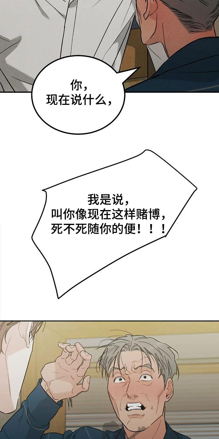 《沉迷其中》漫画最新章节第110章：【第二季】争吵免费下拉式在线观看章节第【11】张图片