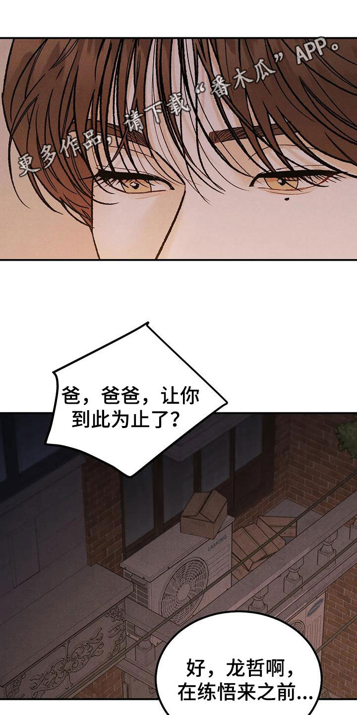 《沉迷其中》漫画最新章节第110章：【第二季】争吵免费下拉式在线观看章节第【24】张图片