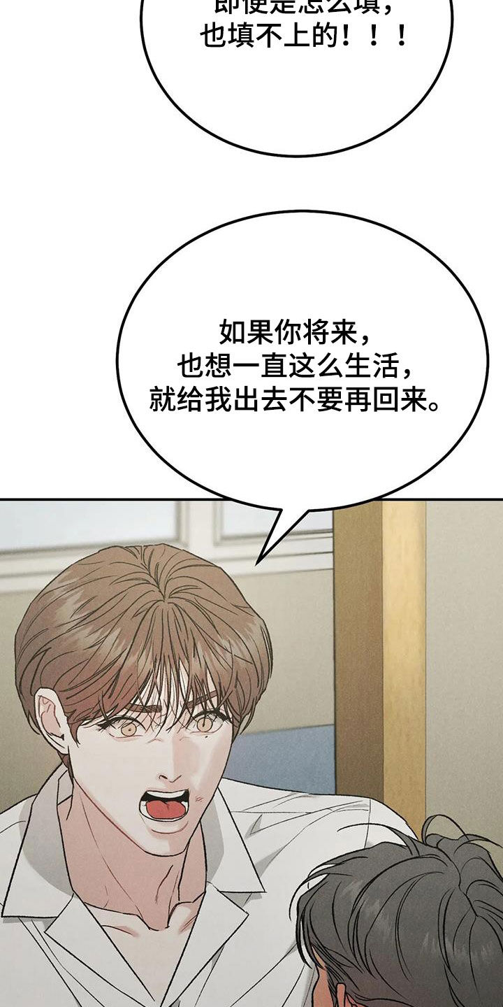 《沉迷其中》漫画最新章节第110章：【第二季】争吵免费下拉式在线观看章节第【12】张图片