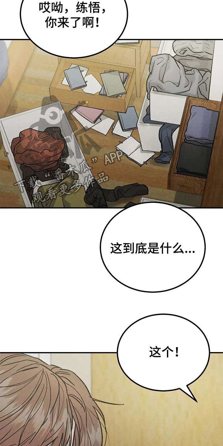 《沉迷其中》漫画最新章节第110章：【第二季】争吵免费下拉式在线观看章节第【22】张图片