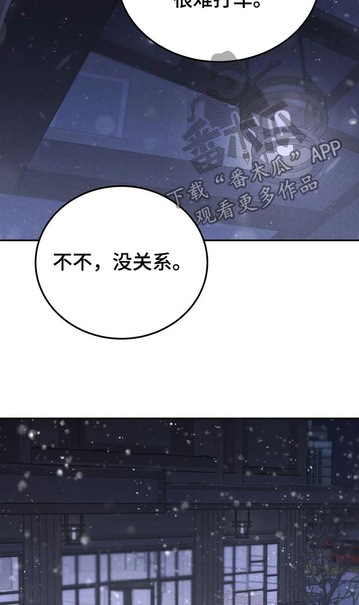 《沉迷其中》漫画最新章节第112章：【第二季完结】灭口免费下拉式在线观看章节第【5】张图片