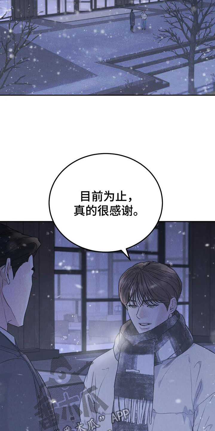 《沉迷其中》漫画最新章节第112章：【第二季完结】灭口免费下拉式在线观看章节第【4】张图片