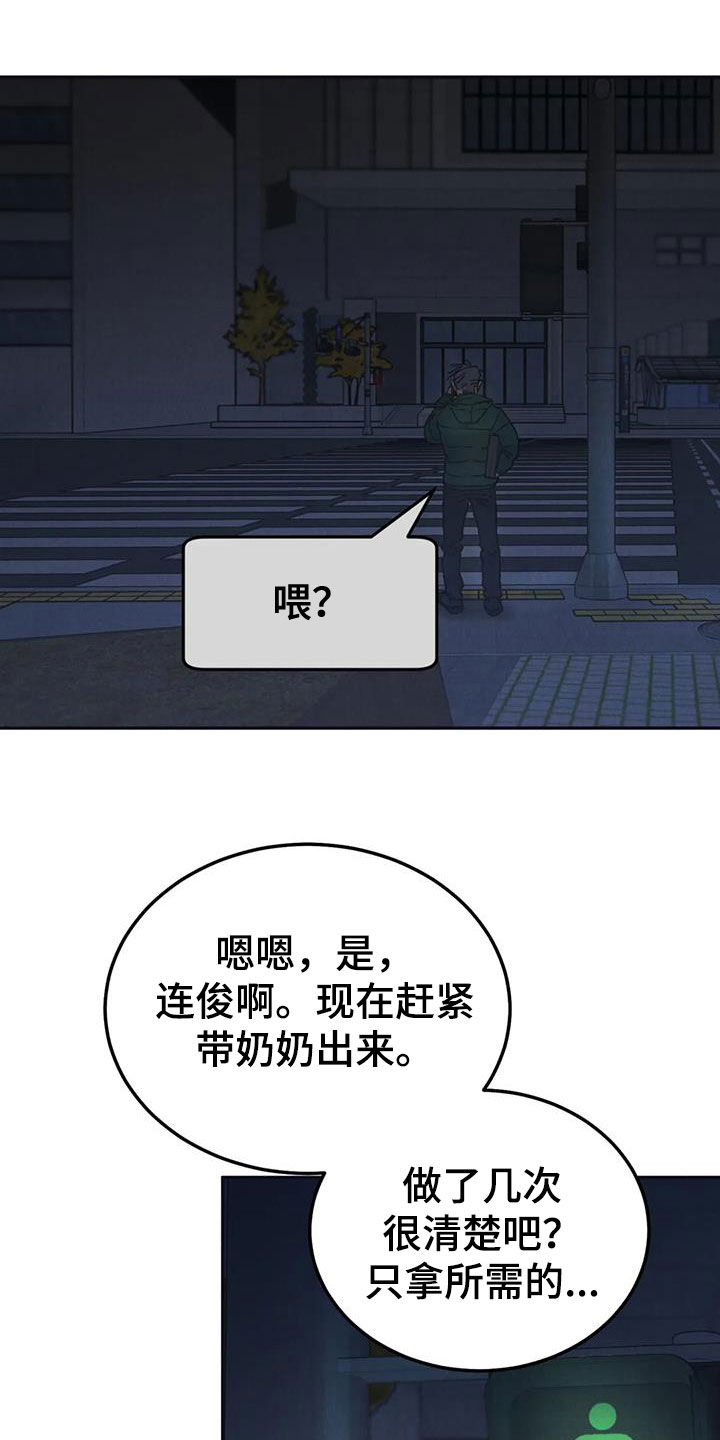 《沉迷其中》漫画最新章节第112章：【第二季完结】灭口免费下拉式在线观看章节第【28】张图片