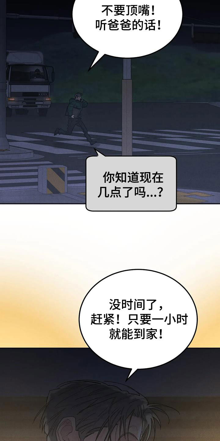 《沉迷其中》漫画最新章节第112章：【第二季完结】灭口免费下拉式在线观看章节第【26】张图片