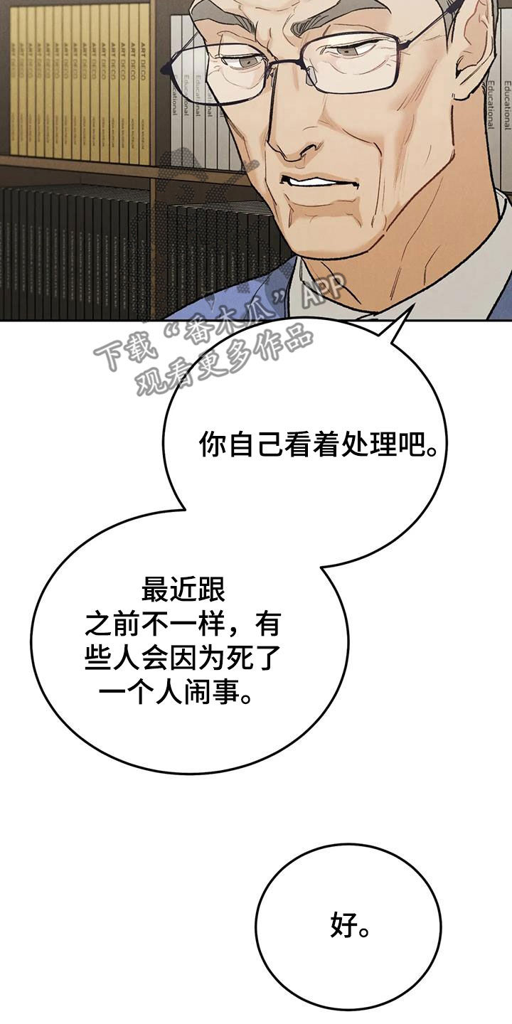 《沉迷其中》漫画最新章节第112章：【第二季完结】灭口免费下拉式在线观看章节第【29】张图片