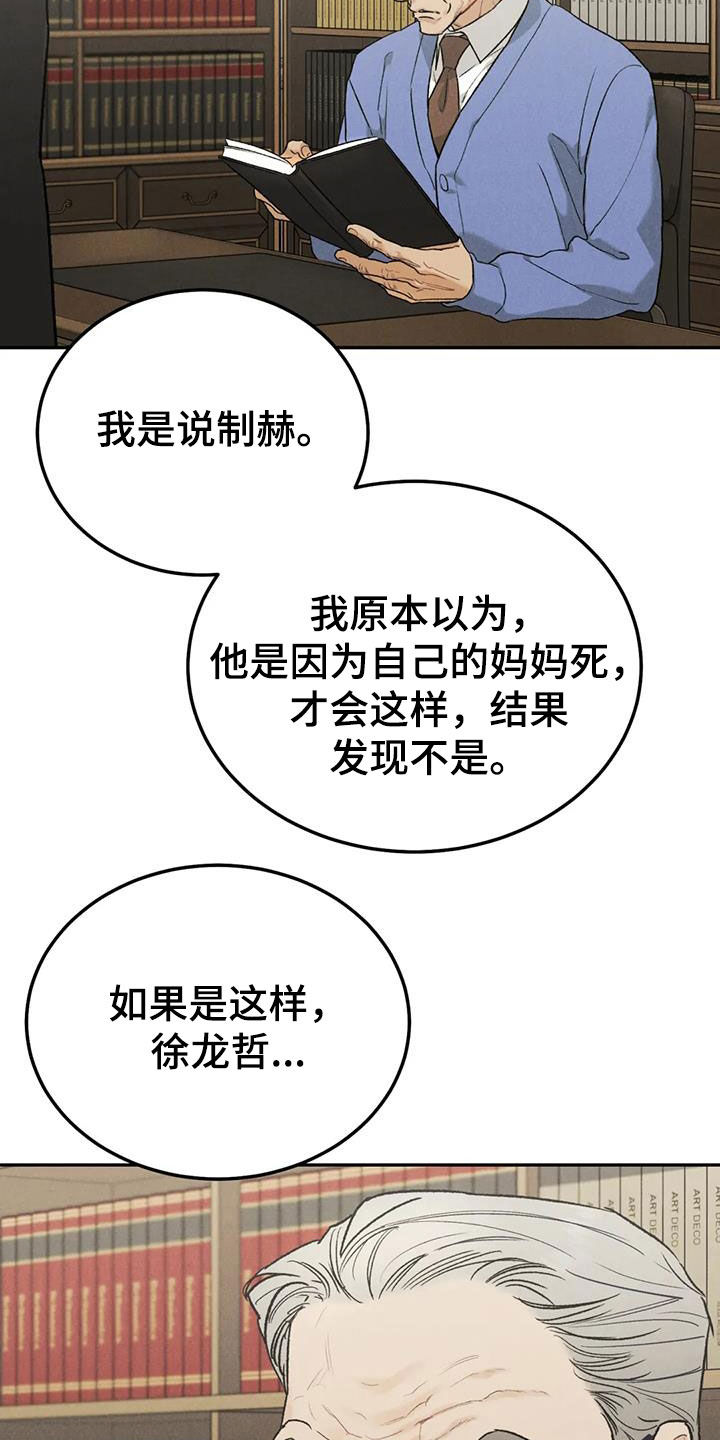 《沉迷其中》漫画最新章节第112章：【第二季完结】灭口免费下拉式在线观看章节第【30】张图片