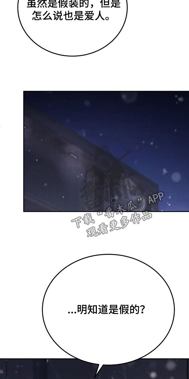 《沉迷其中》漫画最新章节第112章：【第二季完结】灭口免费下拉式在线观看章节第【11】张图片