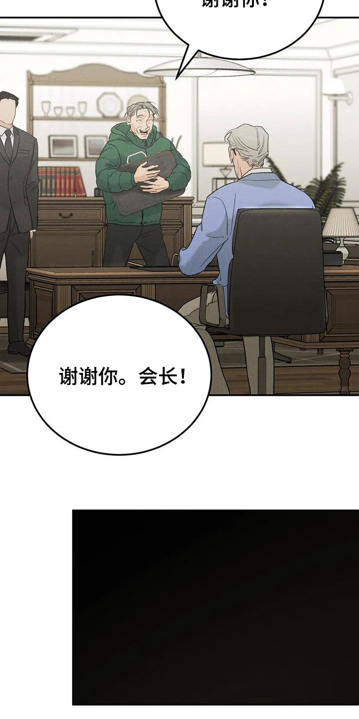 《沉迷其中》漫画最新章节第112章：【第二季完结】灭口免费下拉式在线观看章节第【33】张图片