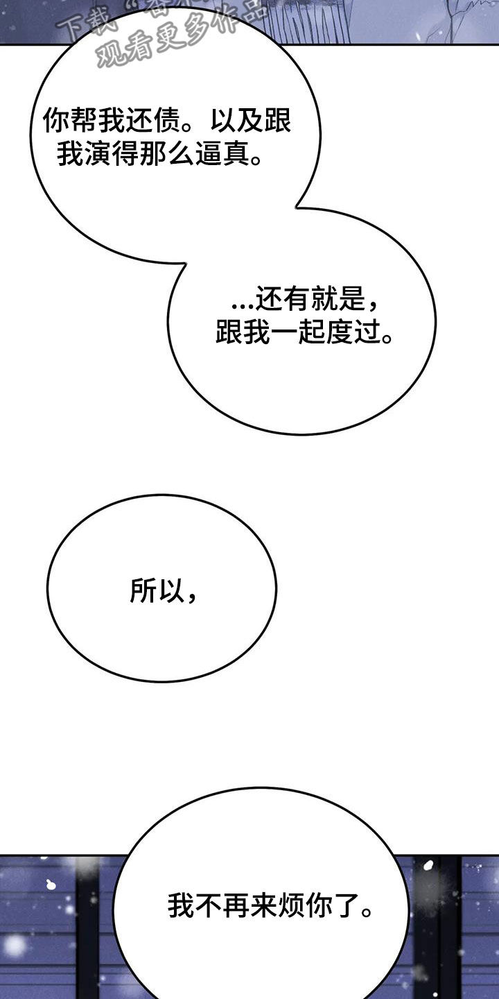 《沉迷其中》漫画最新章节第112章：【第二季完结】灭口免费下拉式在线观看章节第【3】张图片