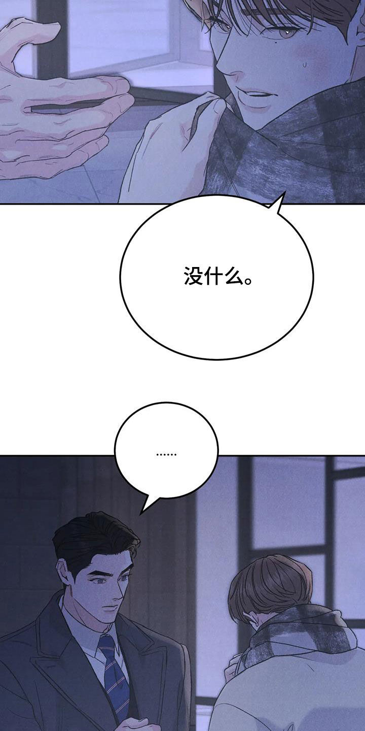 《沉迷其中》漫画最新章节第112章：【第二季完结】灭口免费下拉式在线观看章节第【15】张图片