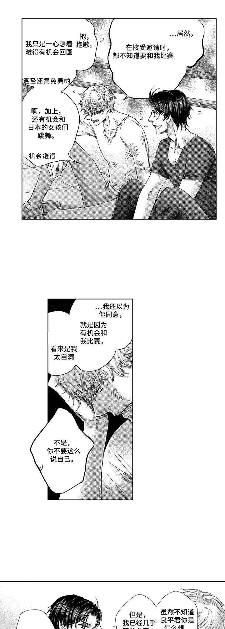 《芭蕾王子》漫画最新章节第2章：天赋免费下拉式在线观看章节第【2】张图片