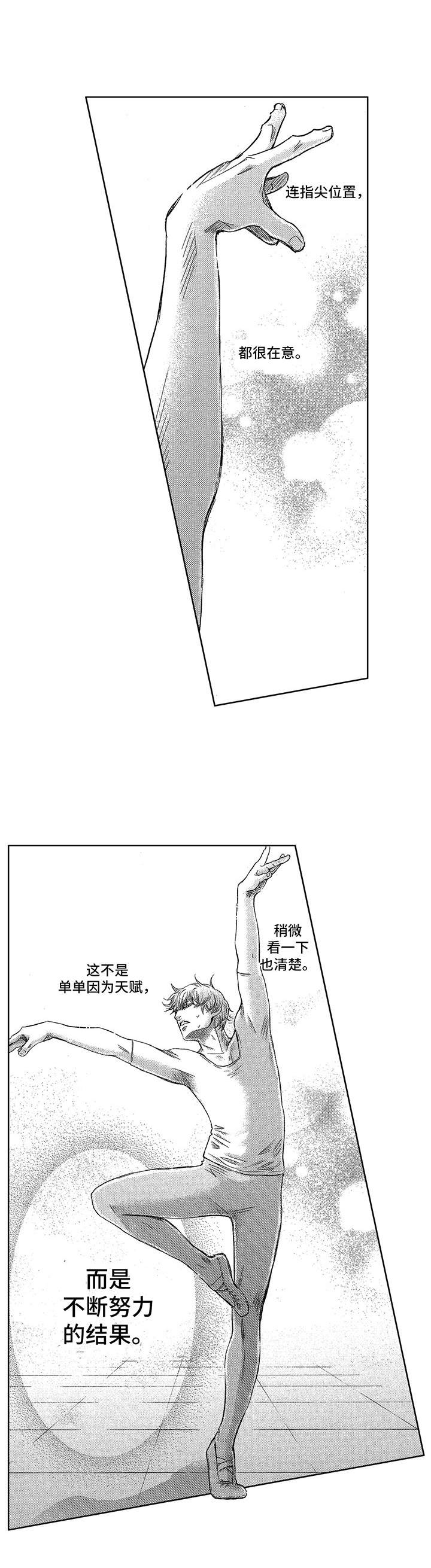 《芭蕾王子》漫画最新章节第2章：天赋免费下拉式在线观看章节第【6】张图片