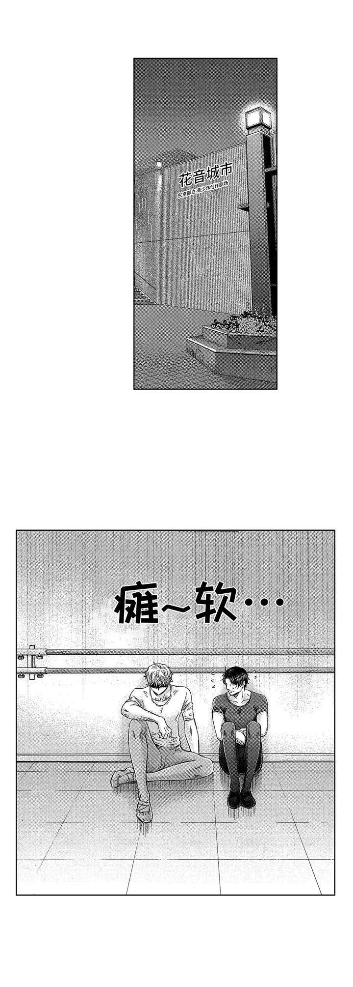 《芭蕾王子》漫画最新章节第2章：天赋免费下拉式在线观看章节第【3】张图片