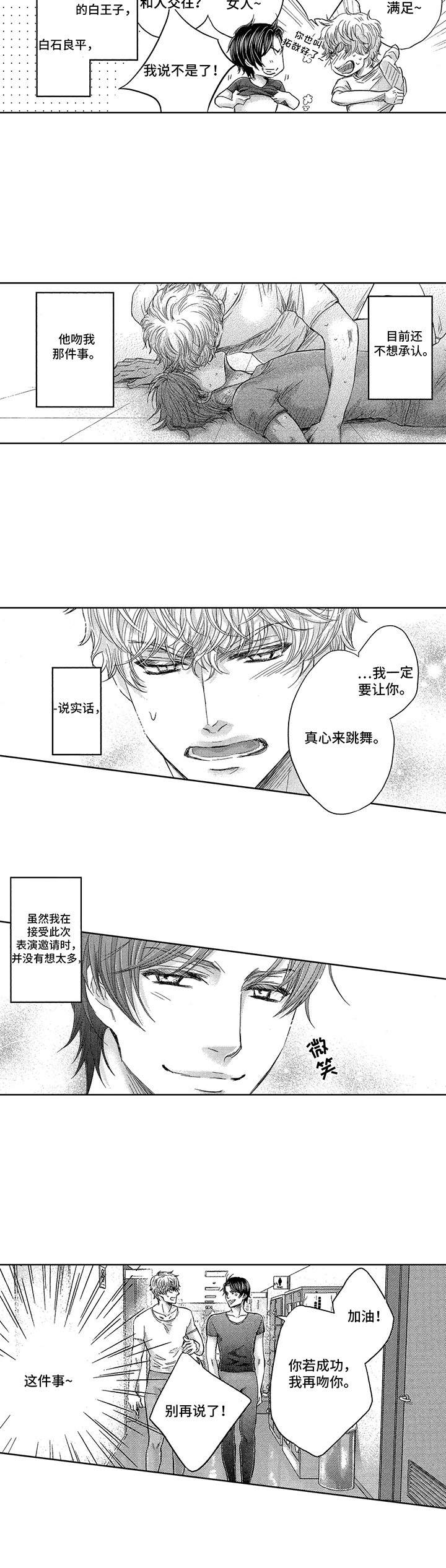 《芭蕾王子》漫画最新章节第5章：找茬免费下拉式在线观看章节第【8】张图片