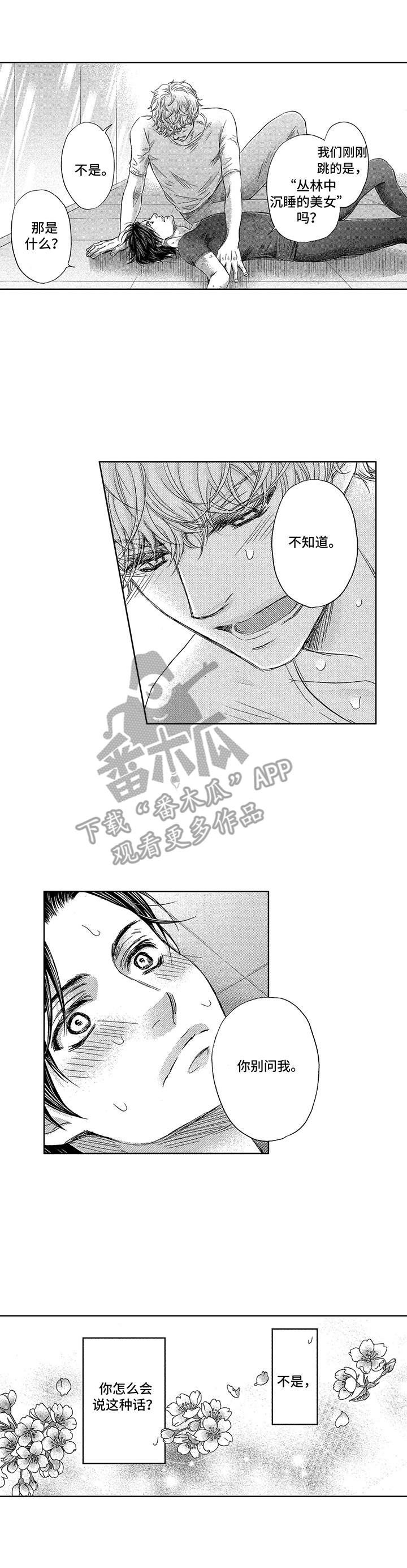 《芭蕾王子》漫画最新章节第5章：找茬免费下拉式在线观看章节第【11】张图片